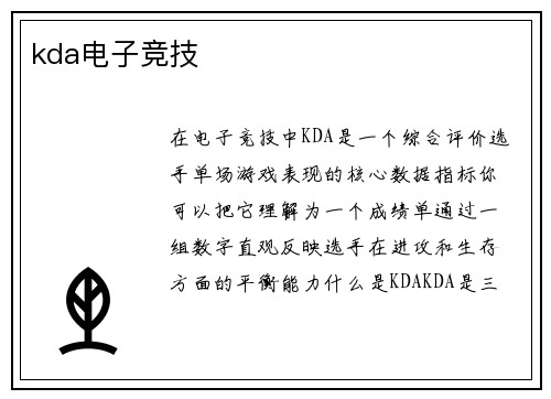 kda电子竞技
